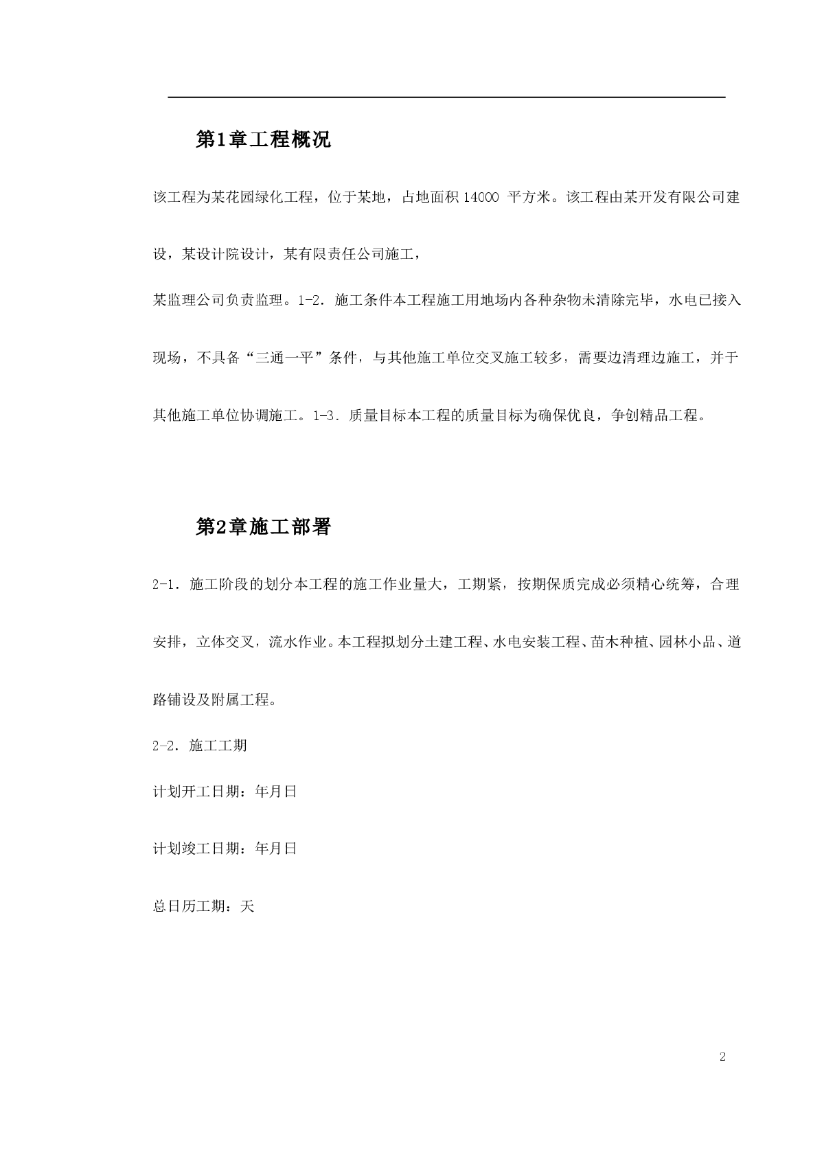 某花园小区园林景观施工组织设计-图二