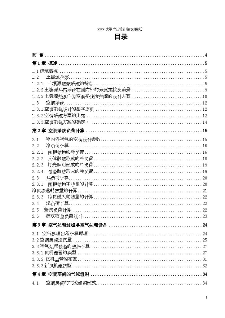 [学士]某宾馆空调毕设说明书-图一