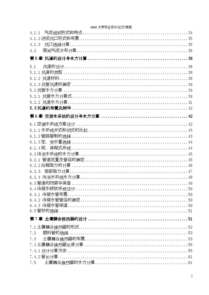 [学士]某宾馆空调毕设说明书-图二