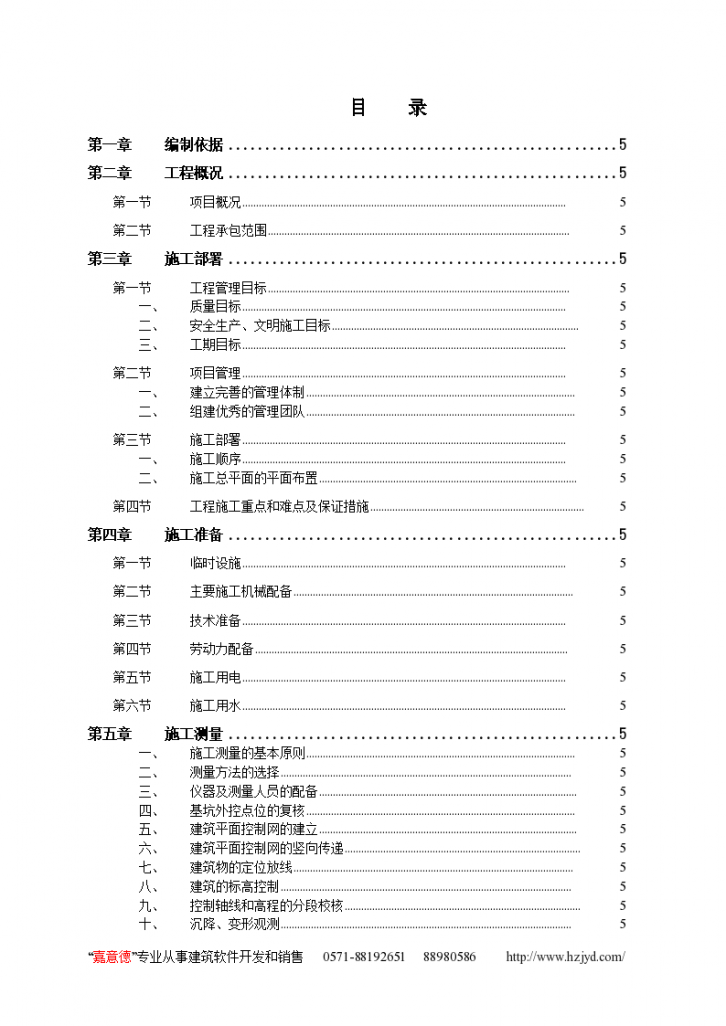 深圳某高层住宅建筑群施工组织设计-图一