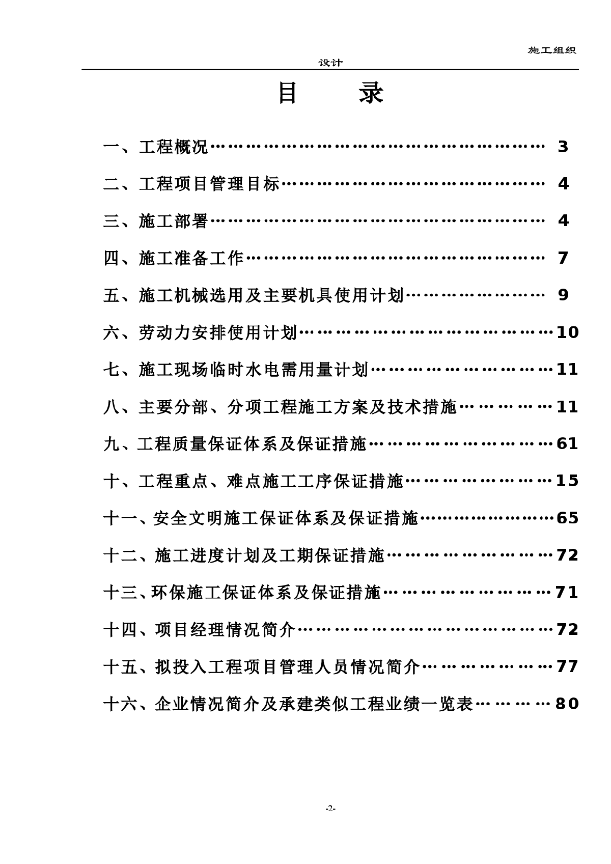 大型钢厂大体积混凝土设备基础工程宽厚板工程施组设计-图二