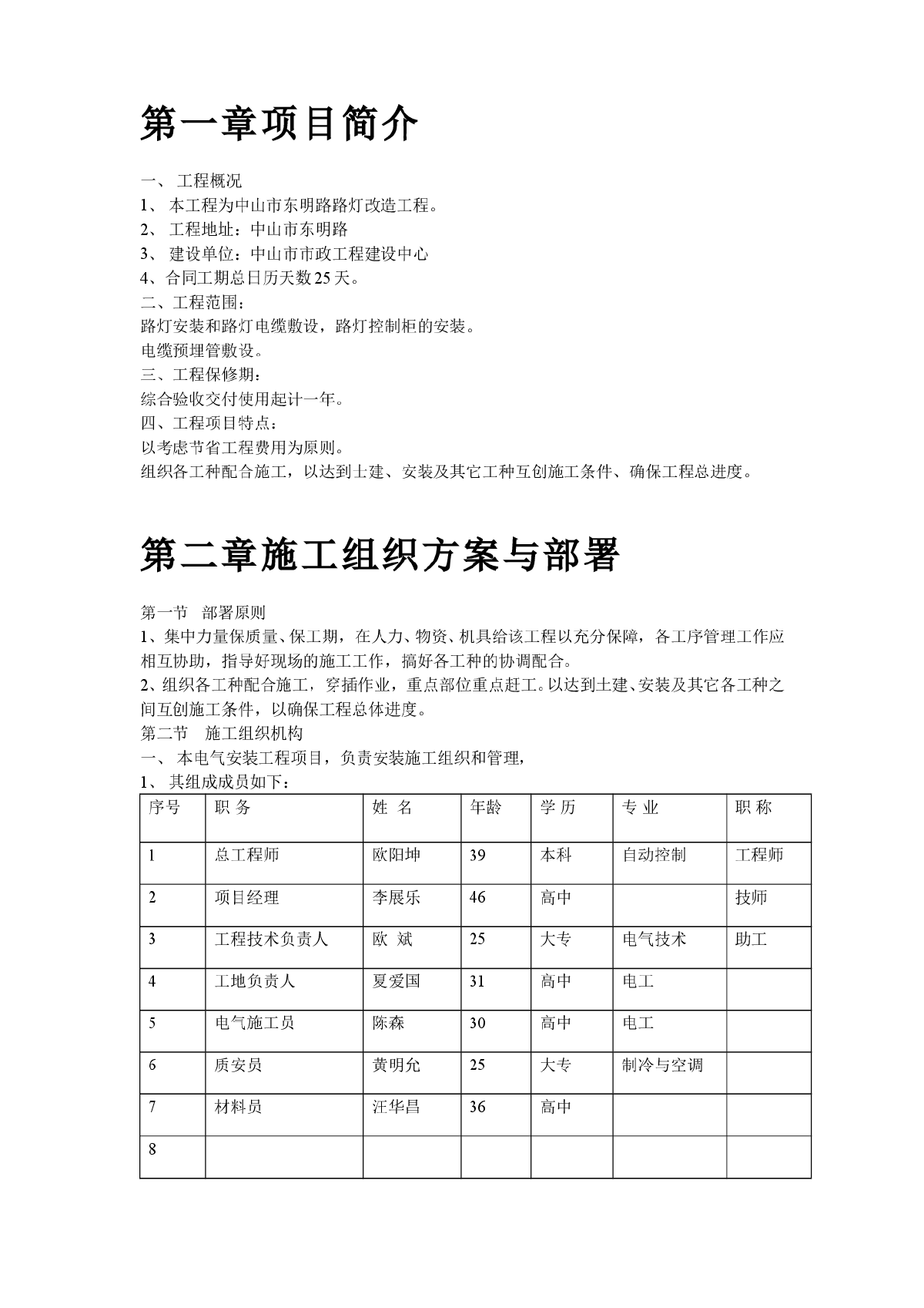 某路路灯改造工程施工组织设计方案-图二