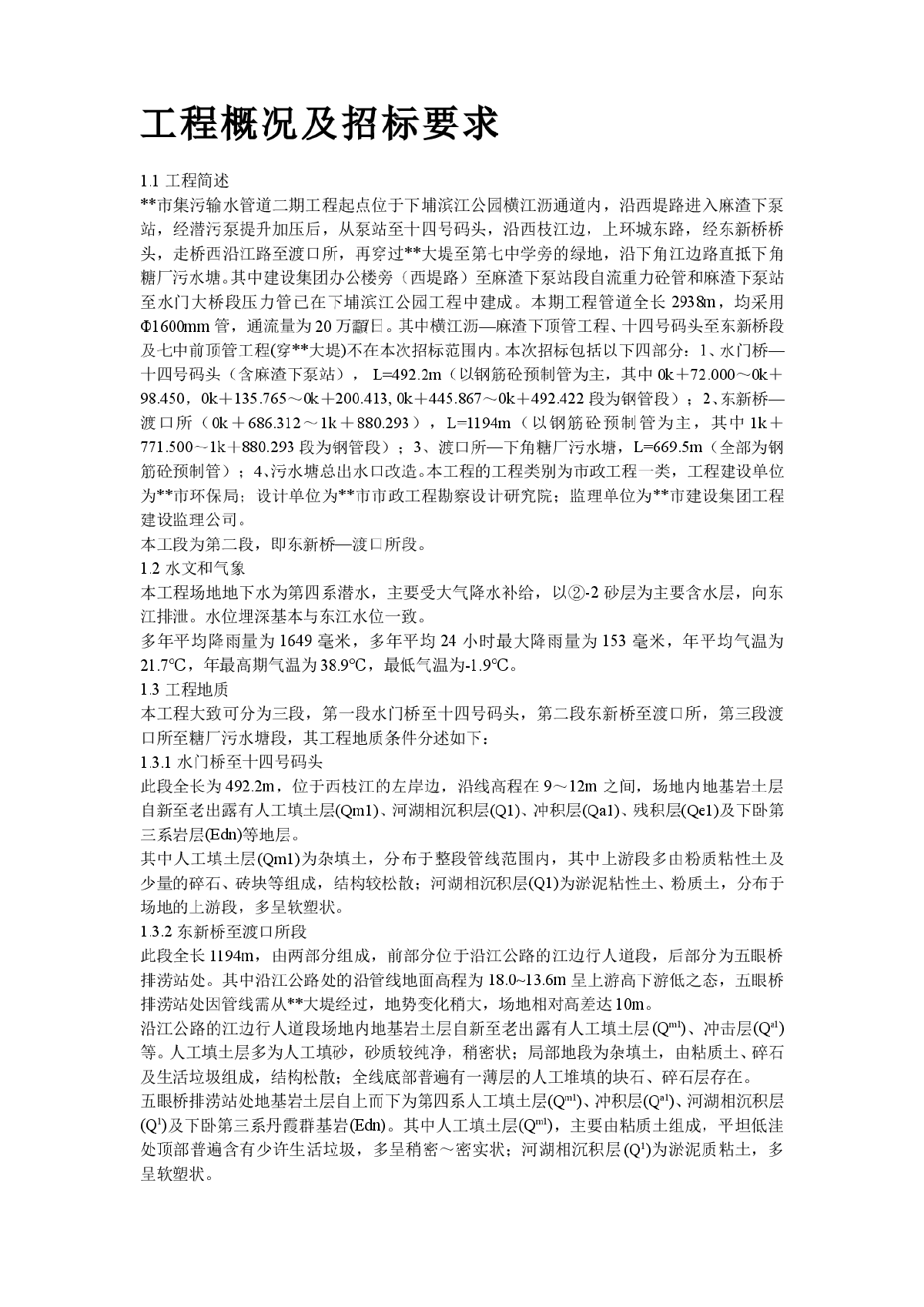 某市集污输水管道二期工程施工组织设计方案（招标）-图二