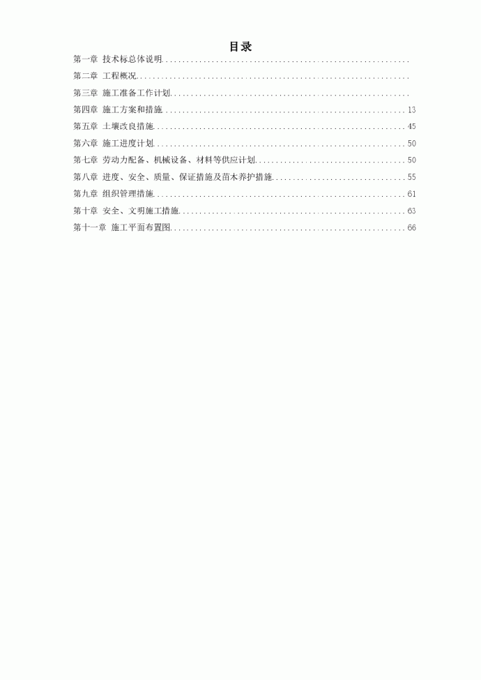 上海某一期市政绿化工程施工组织设计方案_图1