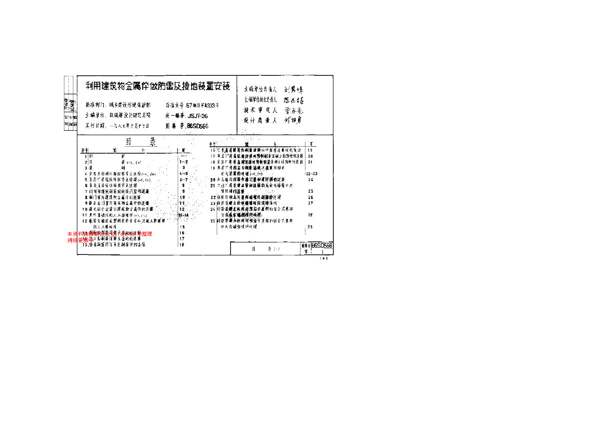 利用建筑物金属体作防雷和接地装置安装