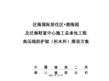 防护架搭设参数：采用三排单立杆杉木架立杆图片1