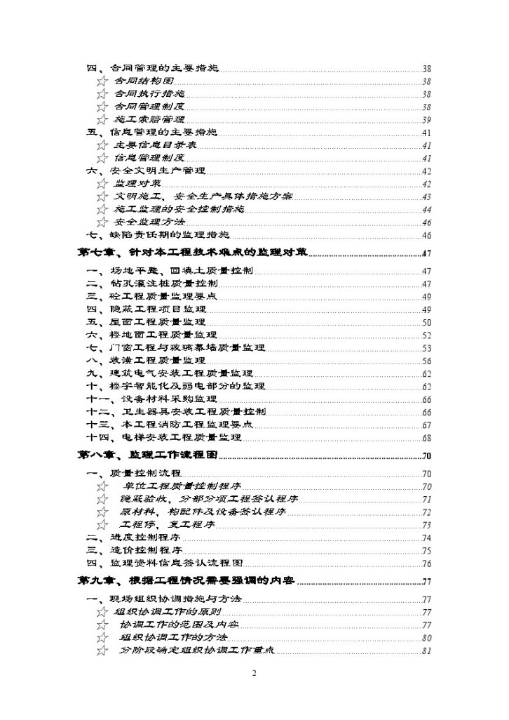 扬州市某综合业务楼工程监理大纲_-图二