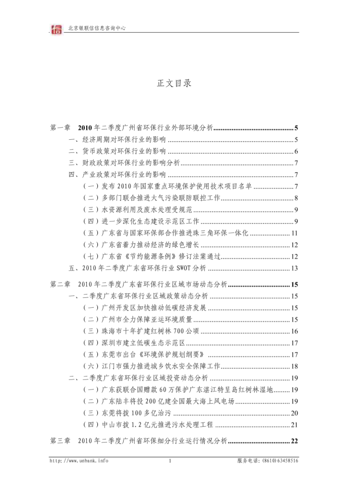 广东省环保行业金融季度研究报告（2010年第二季度）_图1