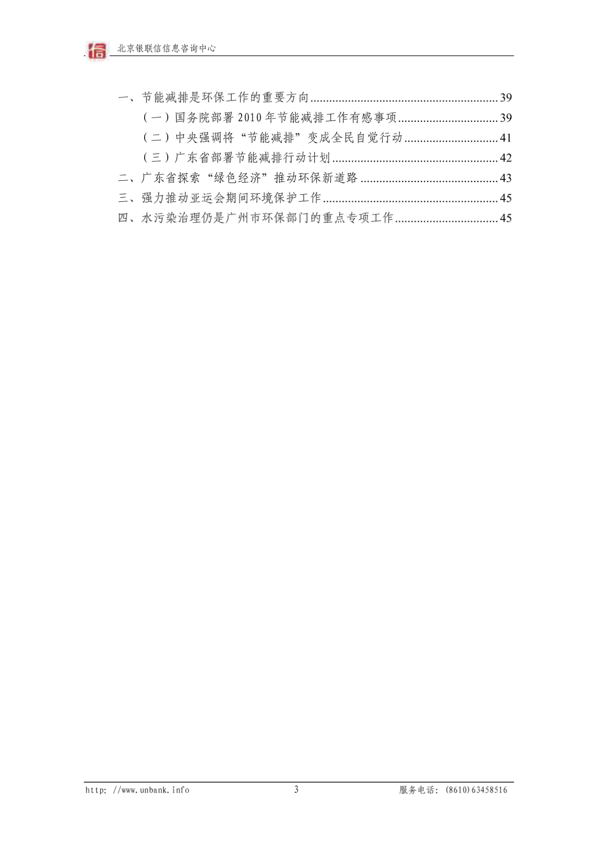 广东省环保行业金融季度研究报告（2010年第二季度）-图二