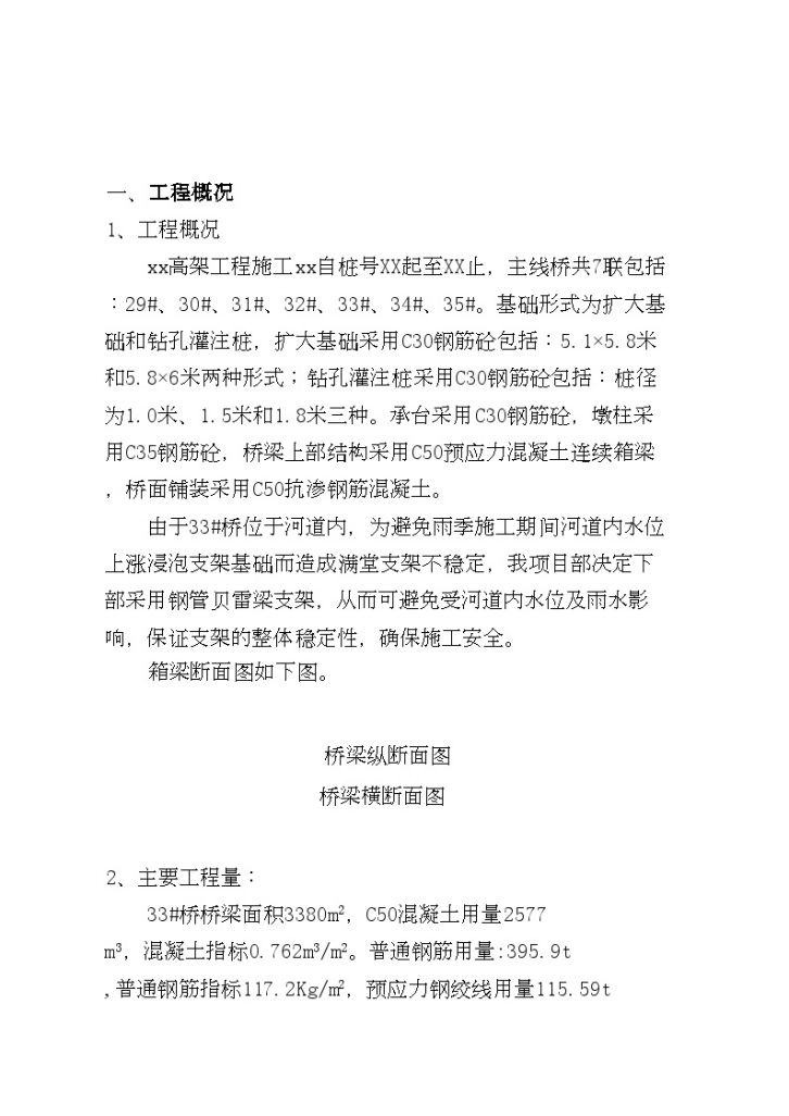 桥梁工程钢管支架贝雷梁施工文案-图一