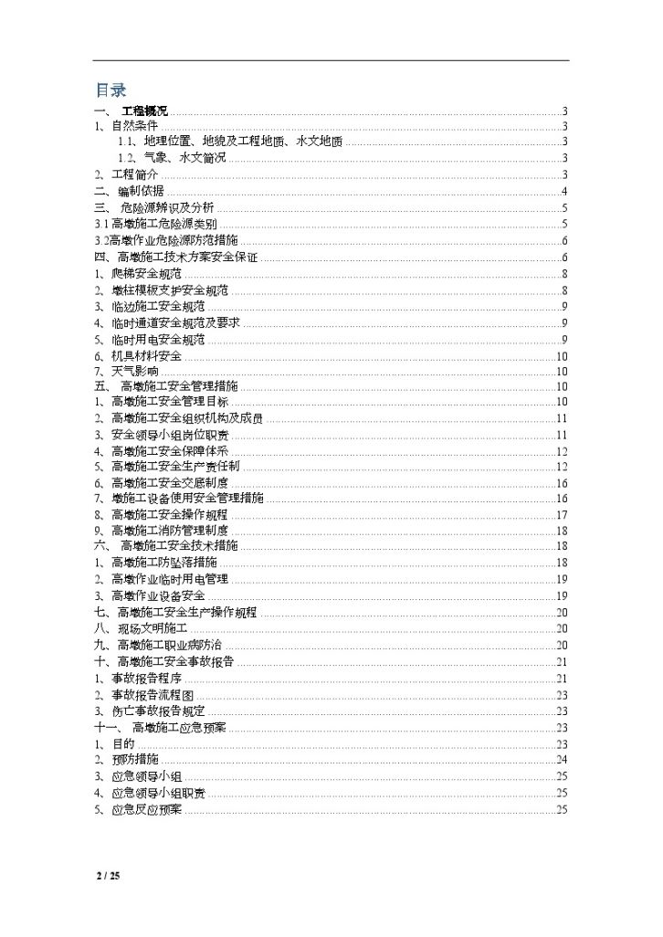 52米高墩施工安全专项施工文案-图二