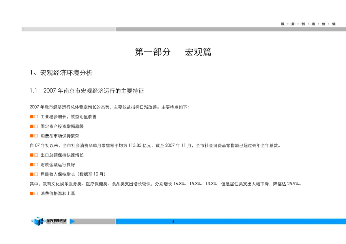 2007年南京房地产市场运行情况报告-42DOC-图一