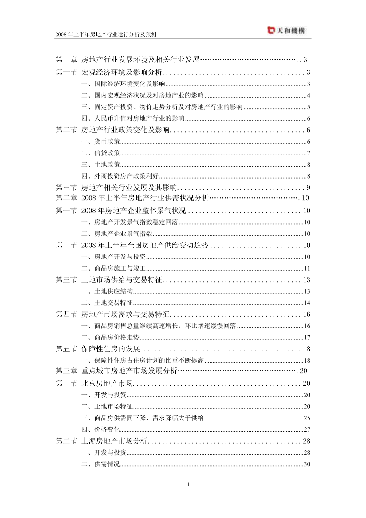 2008年上半年房地产行业运行分析及预测-图二