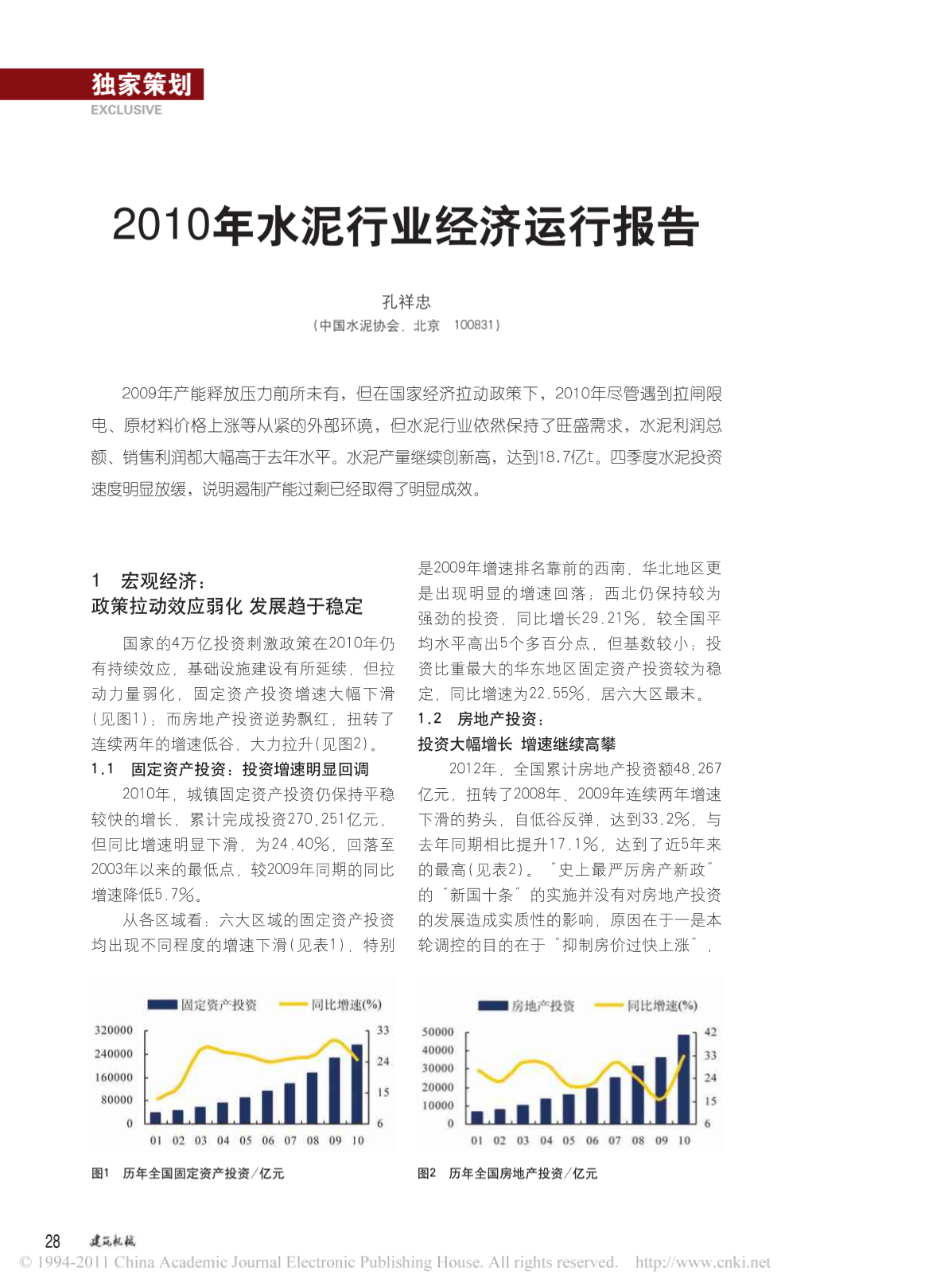 2010年水泥行业经济运行报告-图二