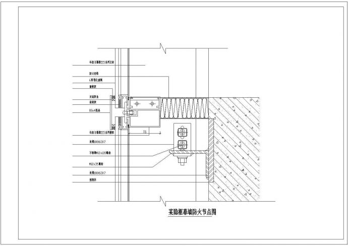 某隐框幕墙防火节点图详图CAD图纸_图1