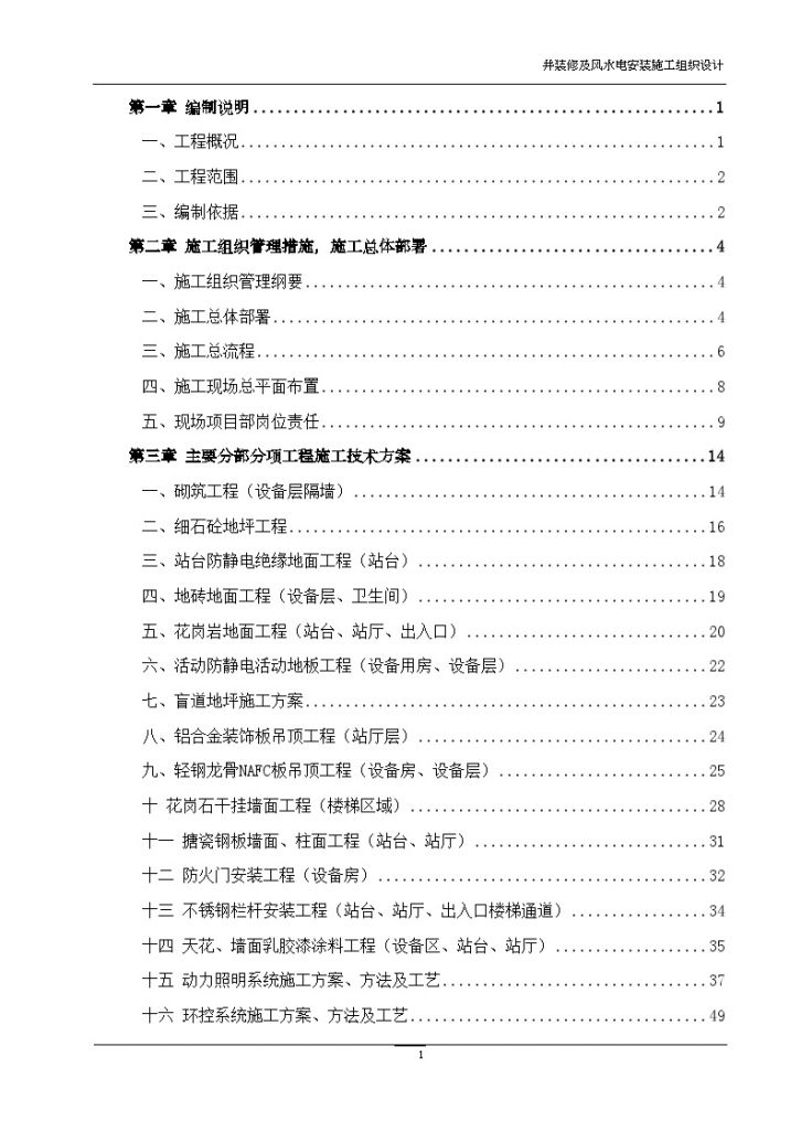 [上海]轨道交通项目机电安装施工组织159页-图二