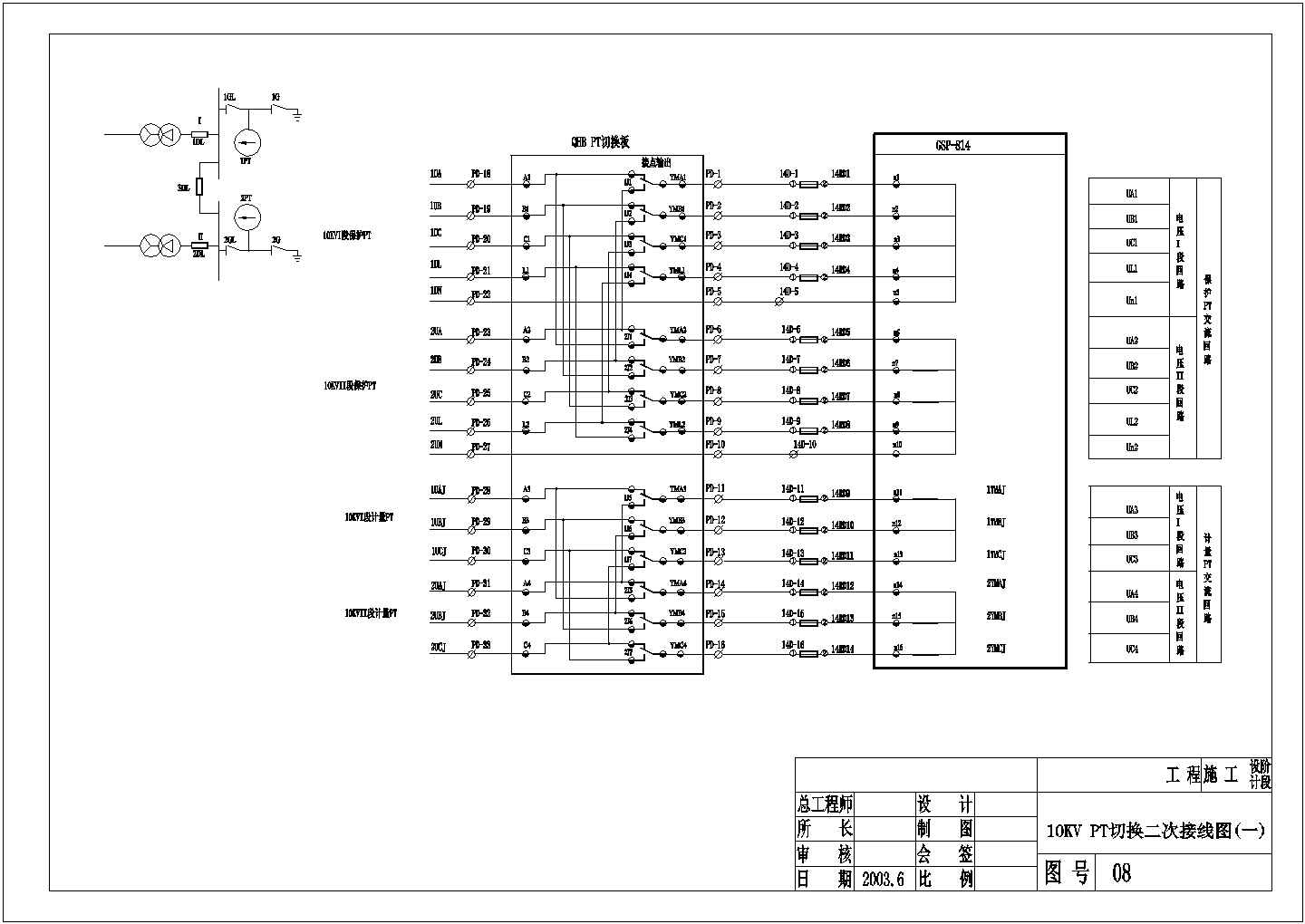 35KV变电站电气二次图（全套）