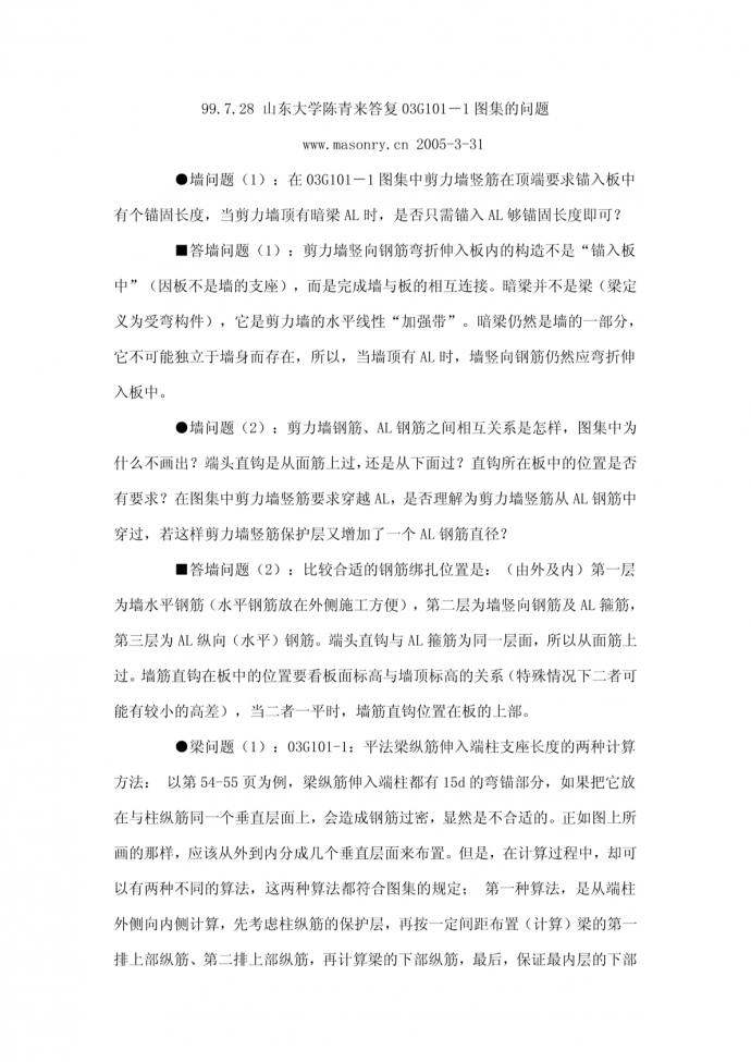 03G101－1图集的问题，陈青来教授答复_图1