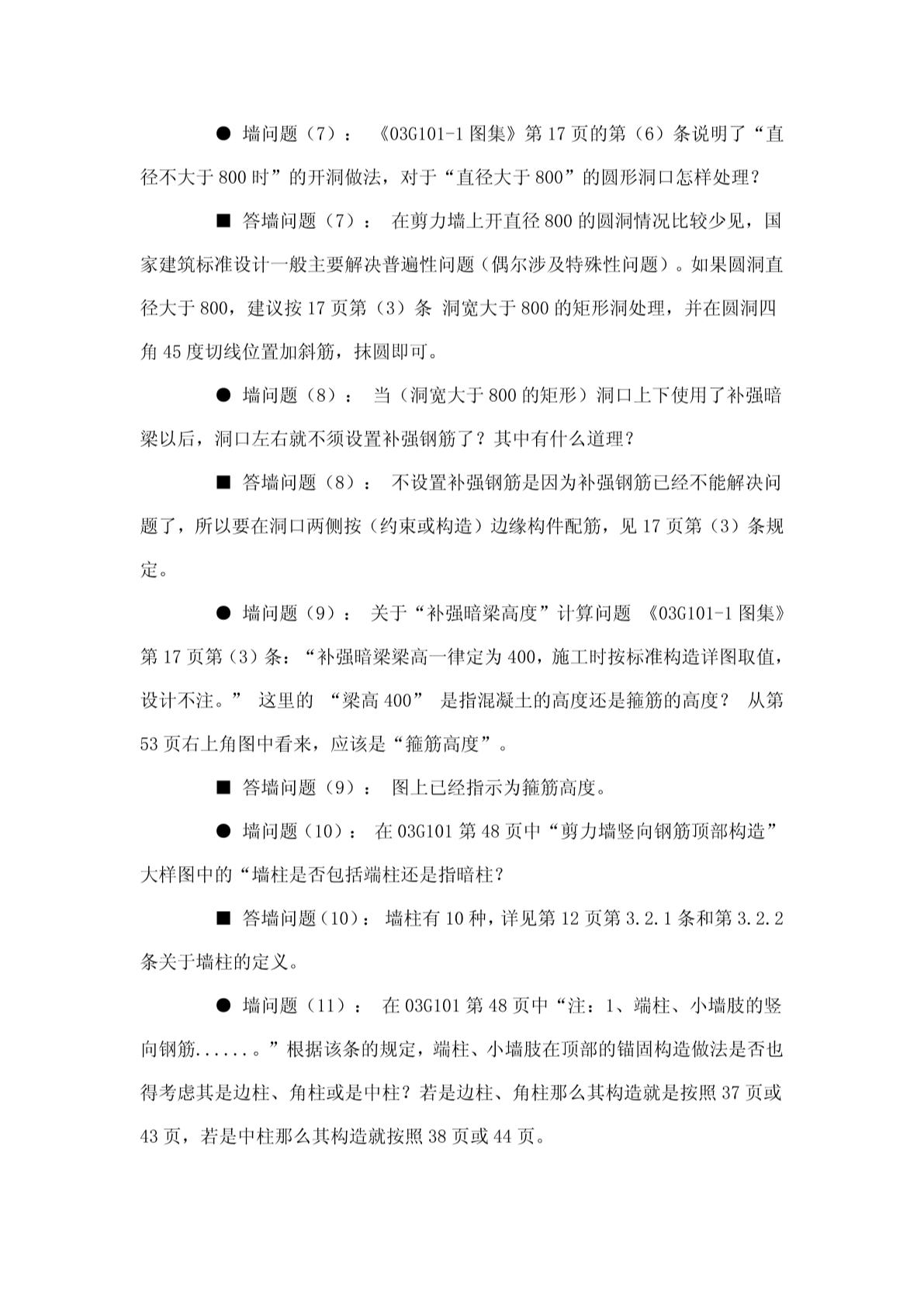 03G101－1图集的问题，陈青来教授答复-图二
