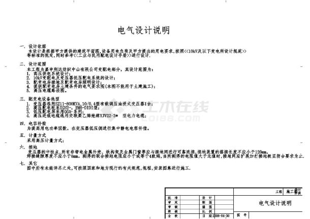 某地区10KV有载调变配电工程CAD设计图纸-图一