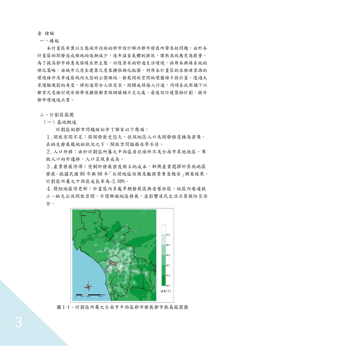 古城新森活生态城市再造府城旧轴线-图一