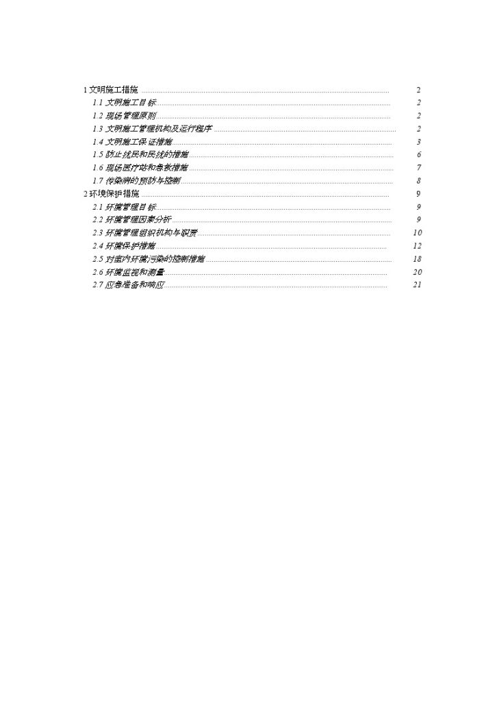 江苏某综合楼文明施工方案-图一