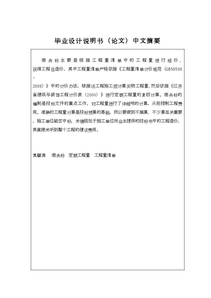 [毕业设计]办公楼建筑装饰工程投标文件商务标编制（全套清单报表）-图二