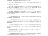 广东省土广东省土地使用权交易市场管理规定的应用图片1