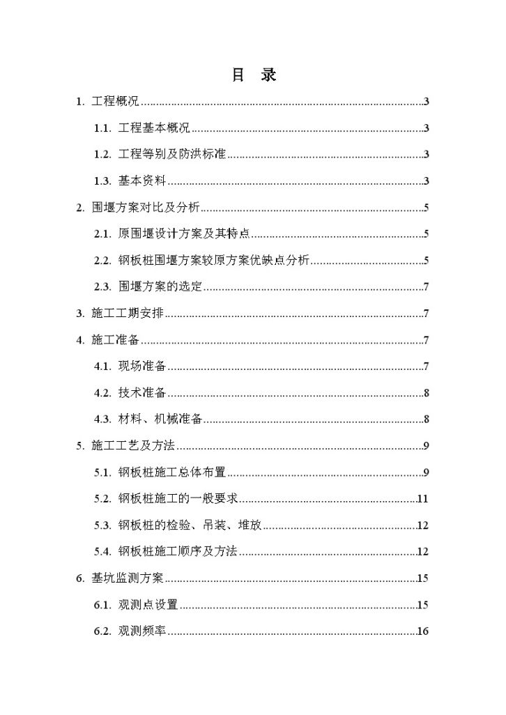 [广东]排水泵站基坑双排钢板桩围堰与钢支撑施工方案-图一