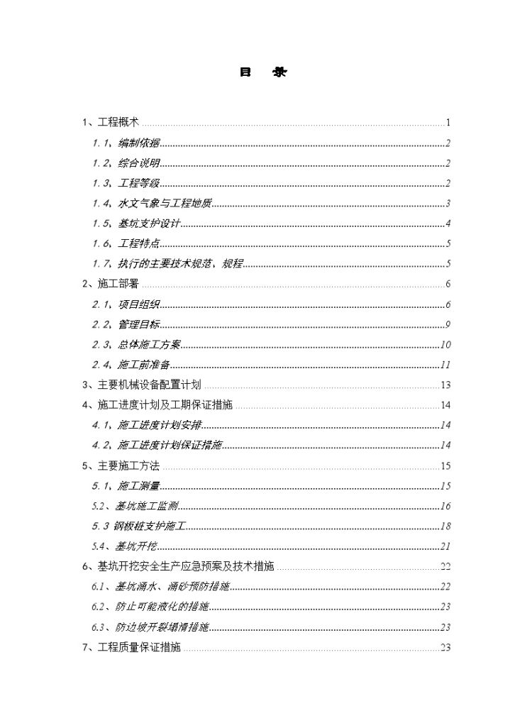 [广东]龙岗河治理基坑钢板桩支护与开挖安全施工方案-图二