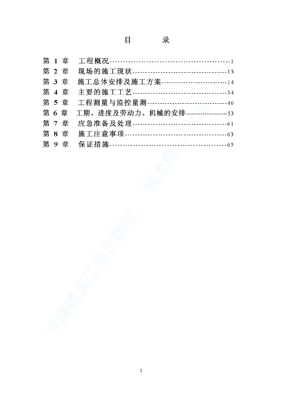 某矿山法隧道工程施工方案（含cad图）-图二