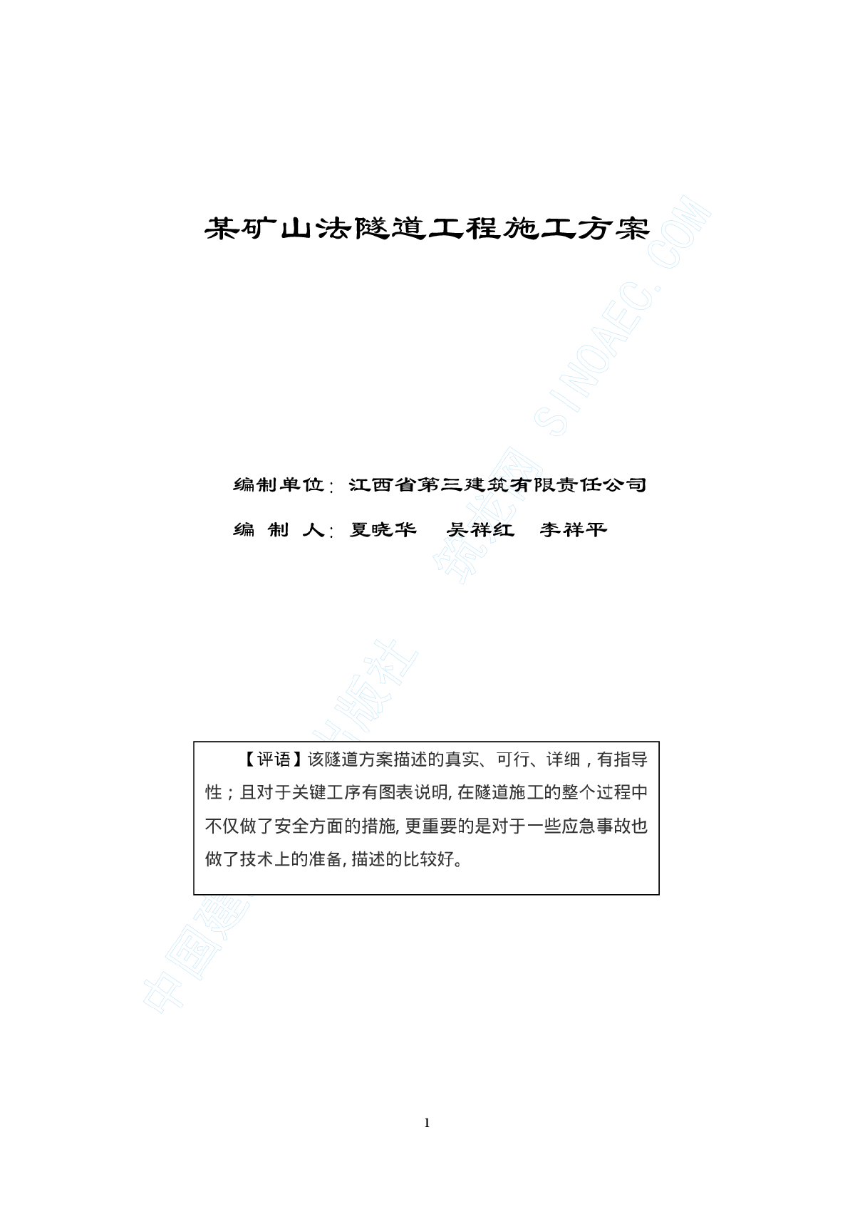 某矿山法隧道工程施工方案（含cad图）