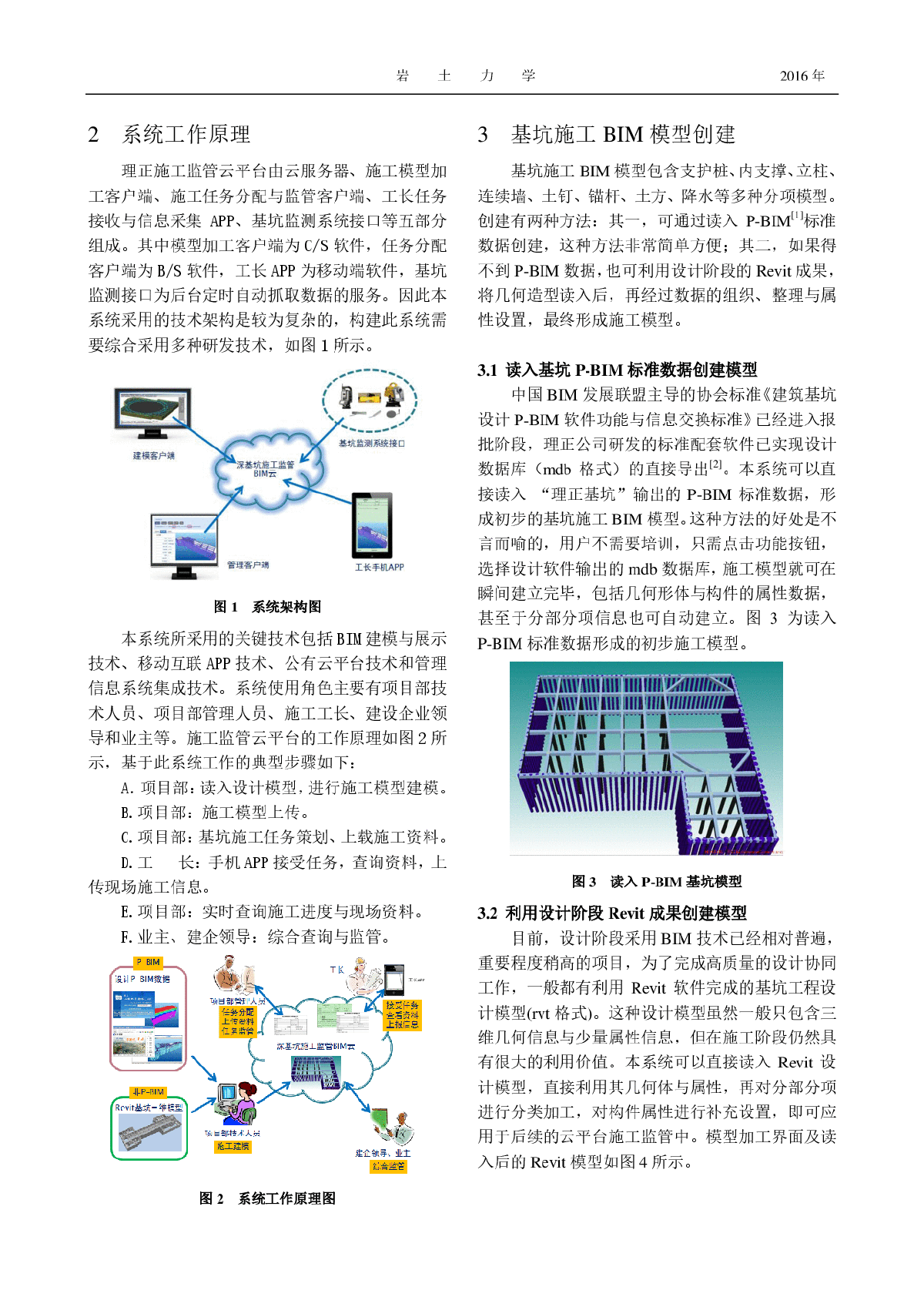 基于BIM的基坑施工任务监管云平台-图二