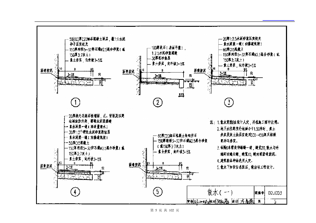 02J003-室外工程图集电子版(完整)