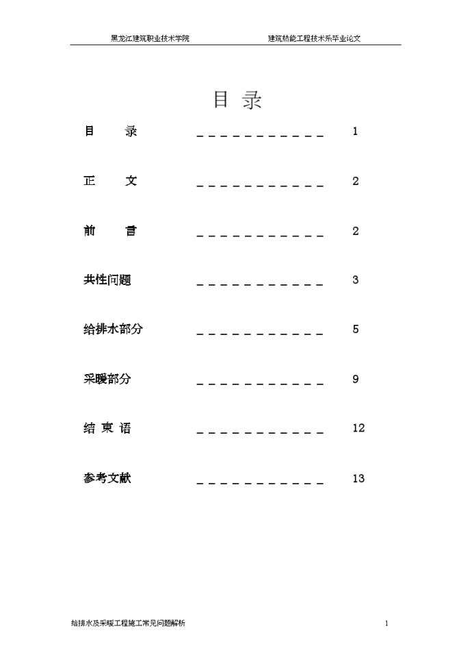 给排水及采暖工程施工常见问题解析_图1