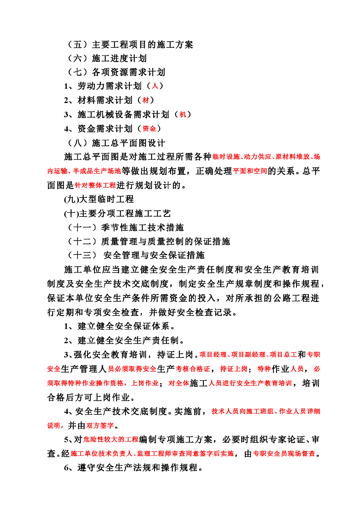 公路工程施工组织设计的编写方法-图二