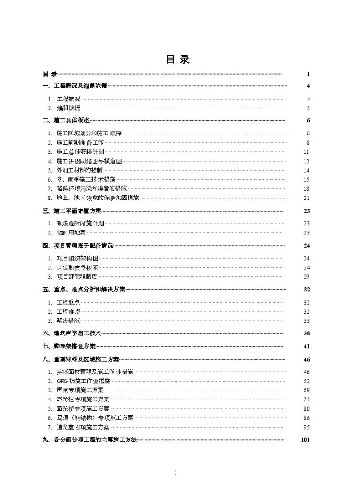 [山东]大 剧院室内精装修施工组织设计（2012年）-图一