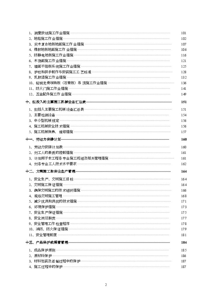 [山东]大 剧院室内精装修施工组织设计（2012年）-图二