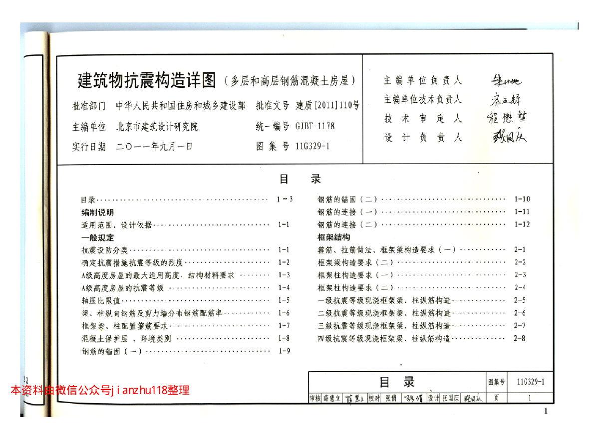 11G329-1~3 全套高清正版图集  建筑物抗震构造详图-图二