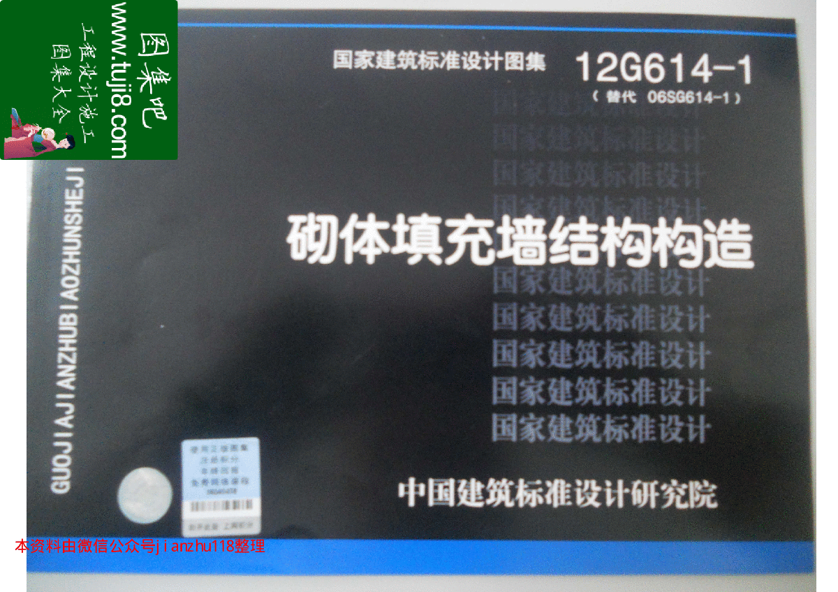 高清图集12G614-1砌体填充墙结构构造-图一