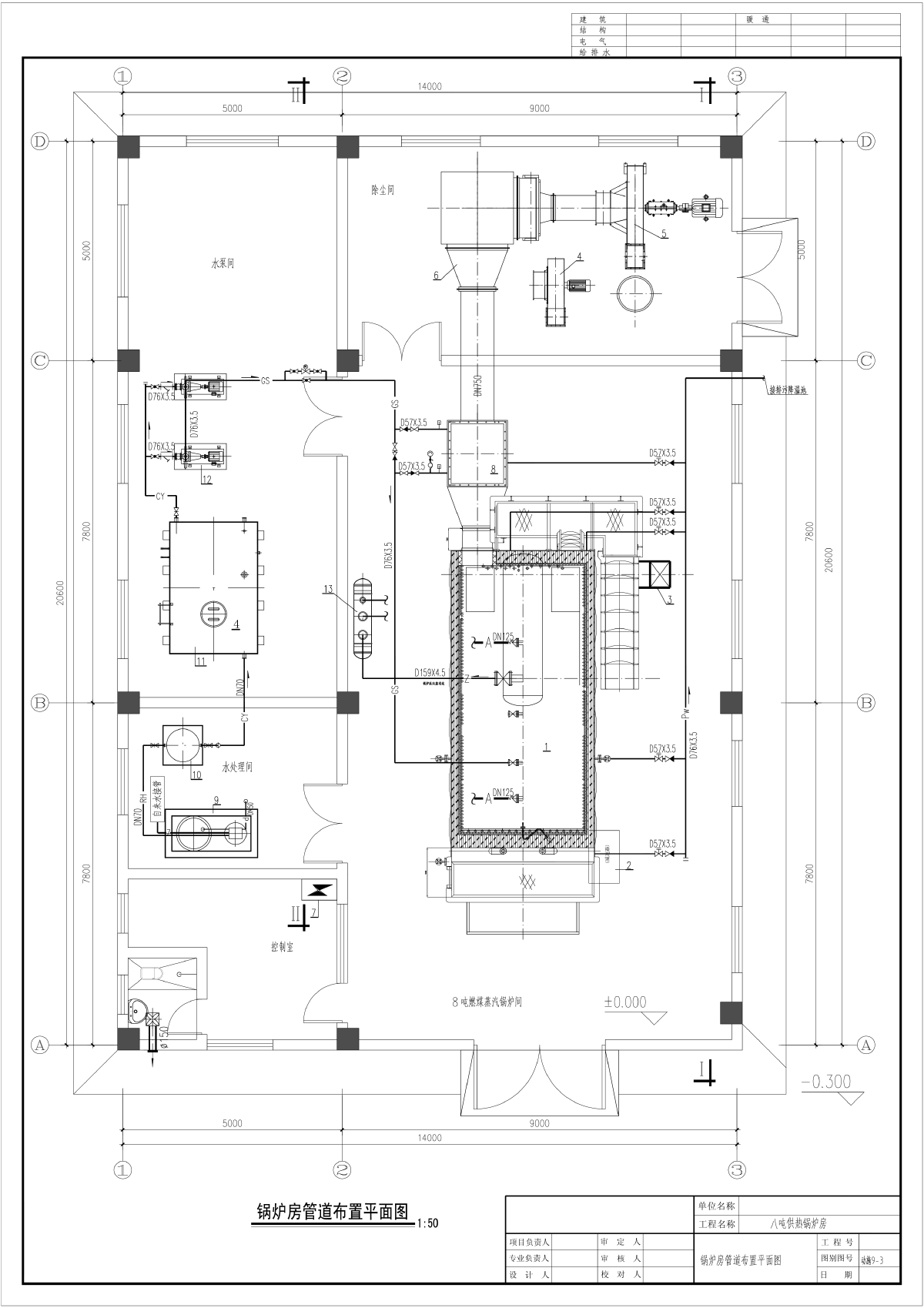 某工业厂区8T燃煤锅炉房施工图