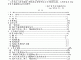 上海DGJ 08-114-2005 临时性建筑物应用技术规程图片1