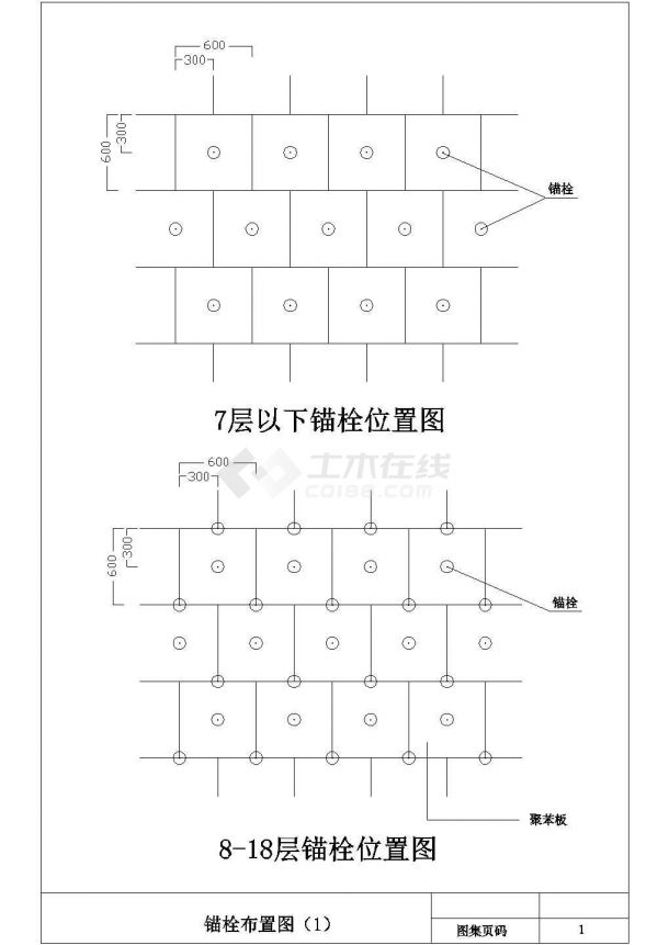 聚苯板外墙保温系统建筑构造图（全套）-图一