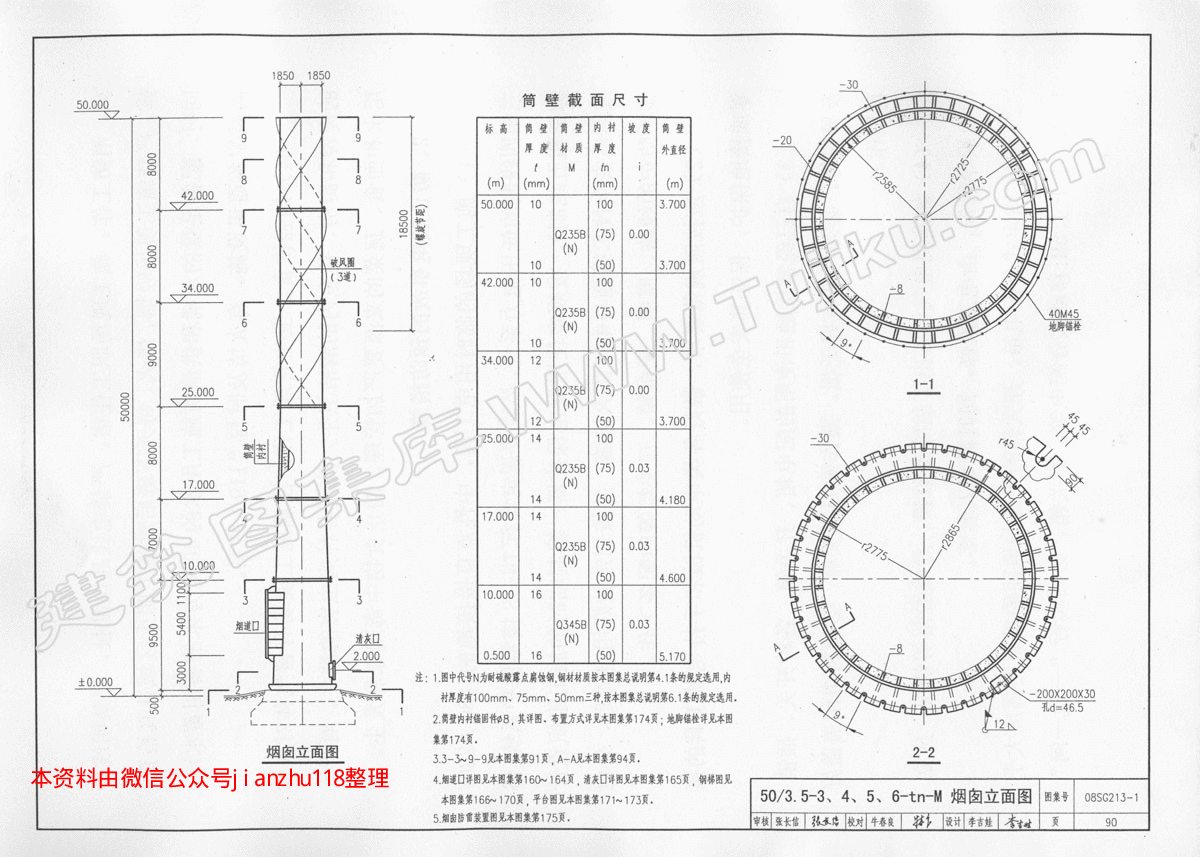 高清正版图集08SG213-1(b)钢烟囱（自立式30-60M）-图一