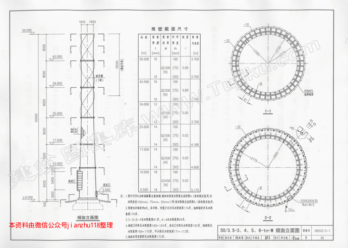 高清正版图集08SG213-1(b)钢烟囱（自立式30-60M）_图1