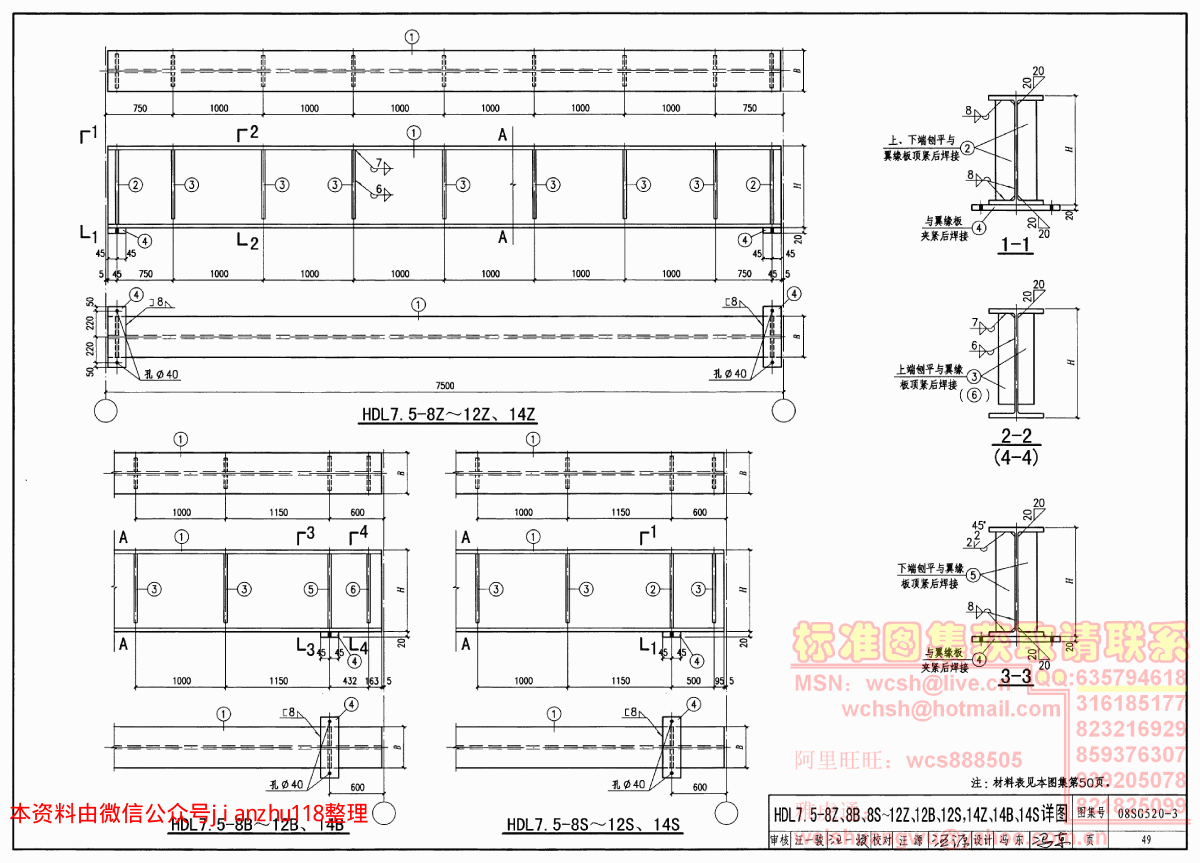 高清正版图集08SG520-3(b)钢吊车梁[P49-100]