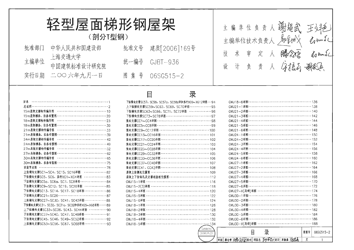 全套高清正版图集06SG515-2轻型屋面梯形钢屋架（剖分T型钢）-图一