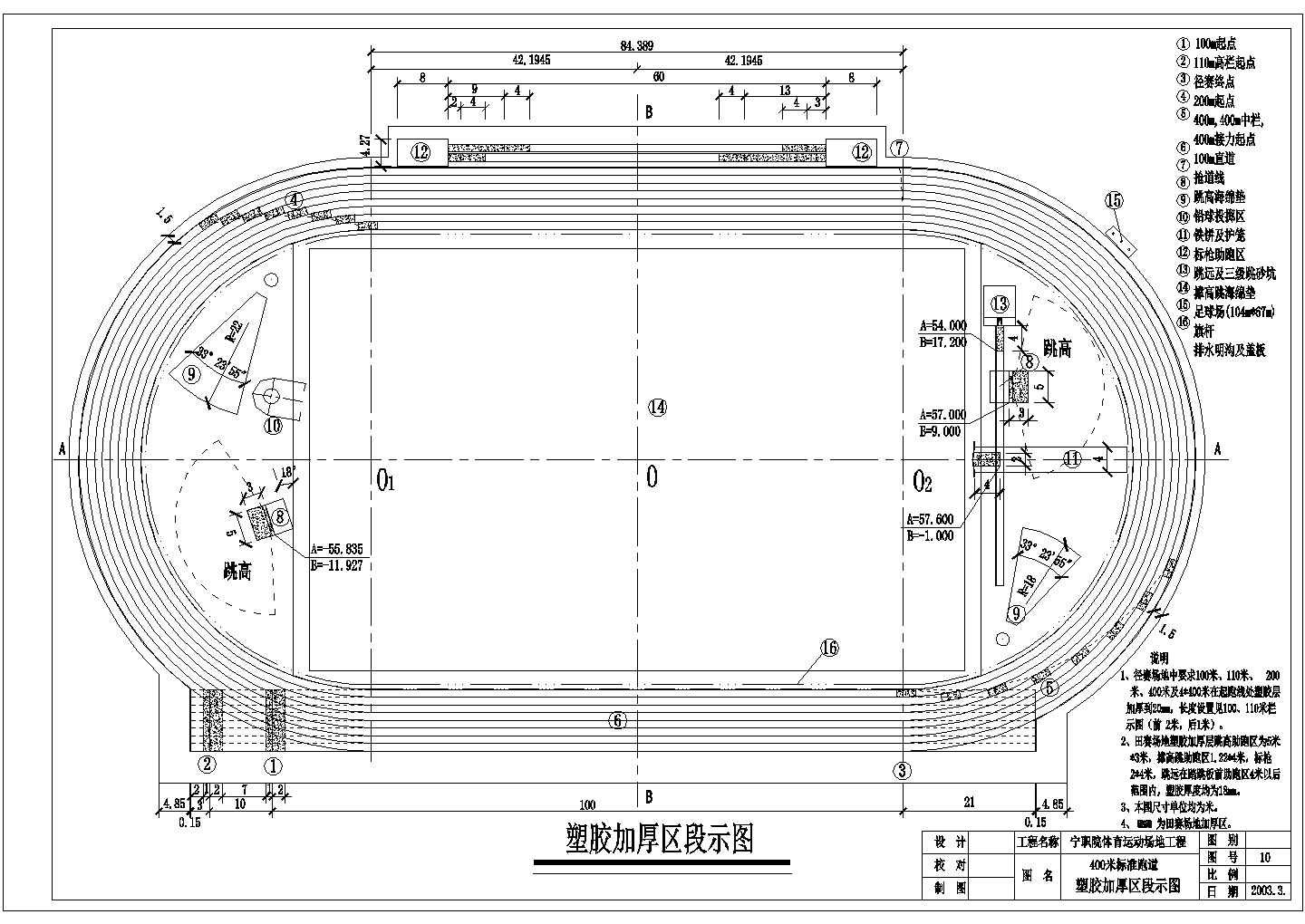 最新的400米跑道及篮排球场CAD设计施工图下载（实用的）
