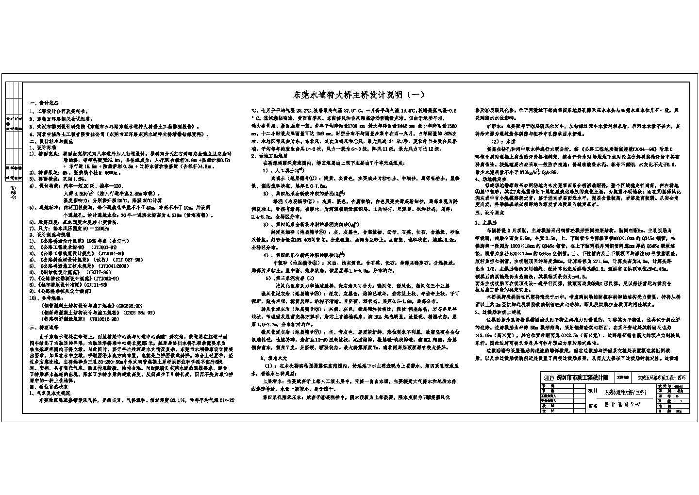 中承式钢管混凝土系杆拱桥施工图