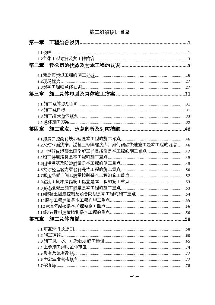 [贵州]中型水 库水源工程施工组织设计(696页 图文并茂)_-图二